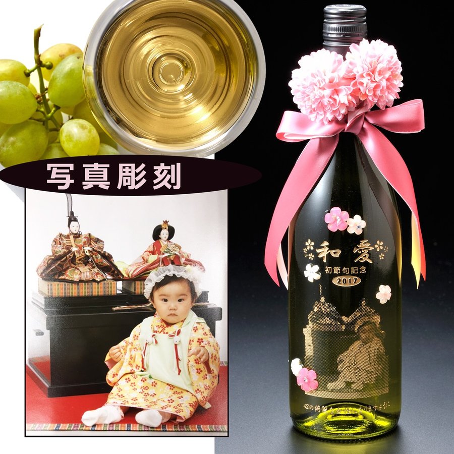 名入れ 写真彫刻 銘柄おまかせワイン 白ワイン 750ml 布張りBOX入り