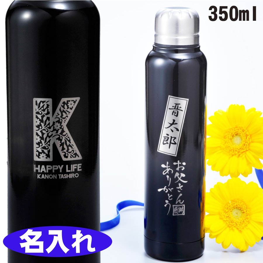 名入れ クラップ ステンレススリムマグボトル 350ml 黒