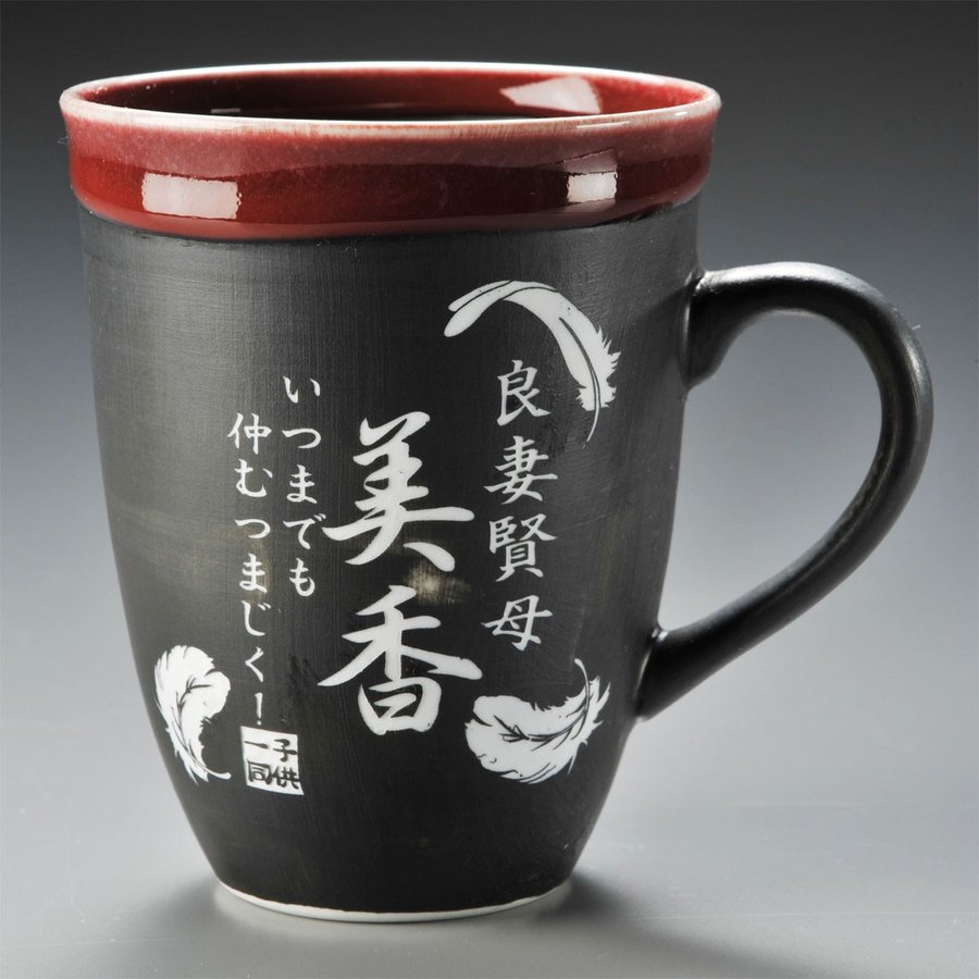 名入れ SXX 有田焼 有田焼 取っ手付ライン マグカップ 木箱入り