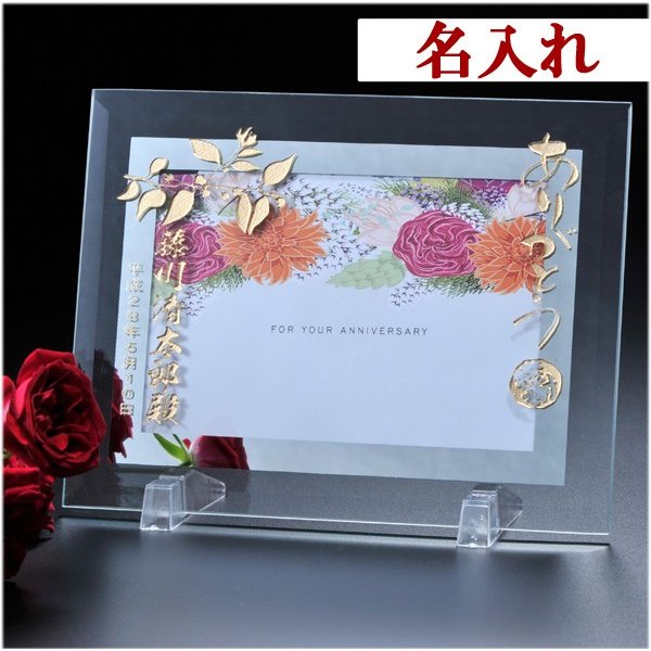 名入れ フォトフレーム ガラス製 Ｌ版サイズ用