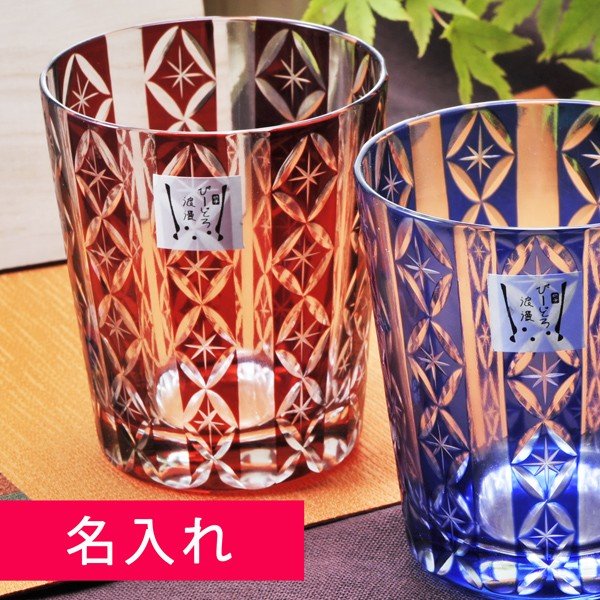 名入れ 切子 ロイヤルスターオールドグラス 単品