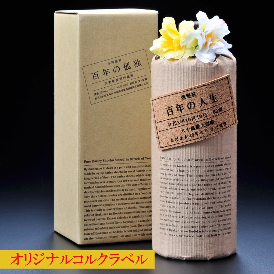 百年の孤独 - 百年の孤独 3本セット 乙類40° 麦 720ml 百年の孤独 麦焼酎 720ml（孤独専用カートン付） 送料無料 焼酎