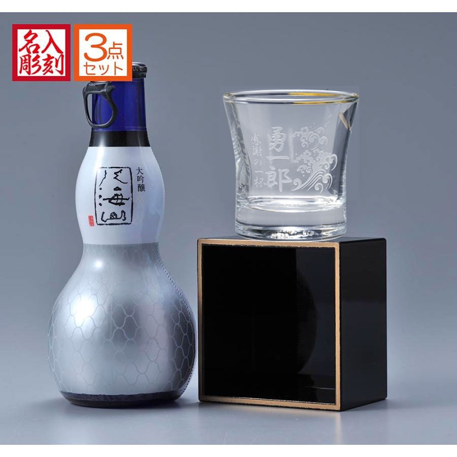 名入れ ギフト SXX こぼれ酒セット 日本酒 八海山 大吟醸 ひょうたん瓶 180ml & 冷酒グラス おちょこ & 枡 ギフトBOX入り