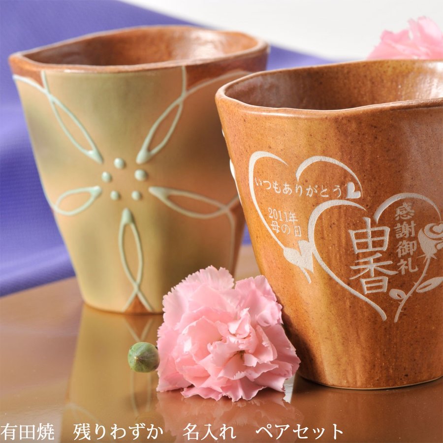 有田焼 咲桜 ブラウンベース 焼酎カップ ペアセット