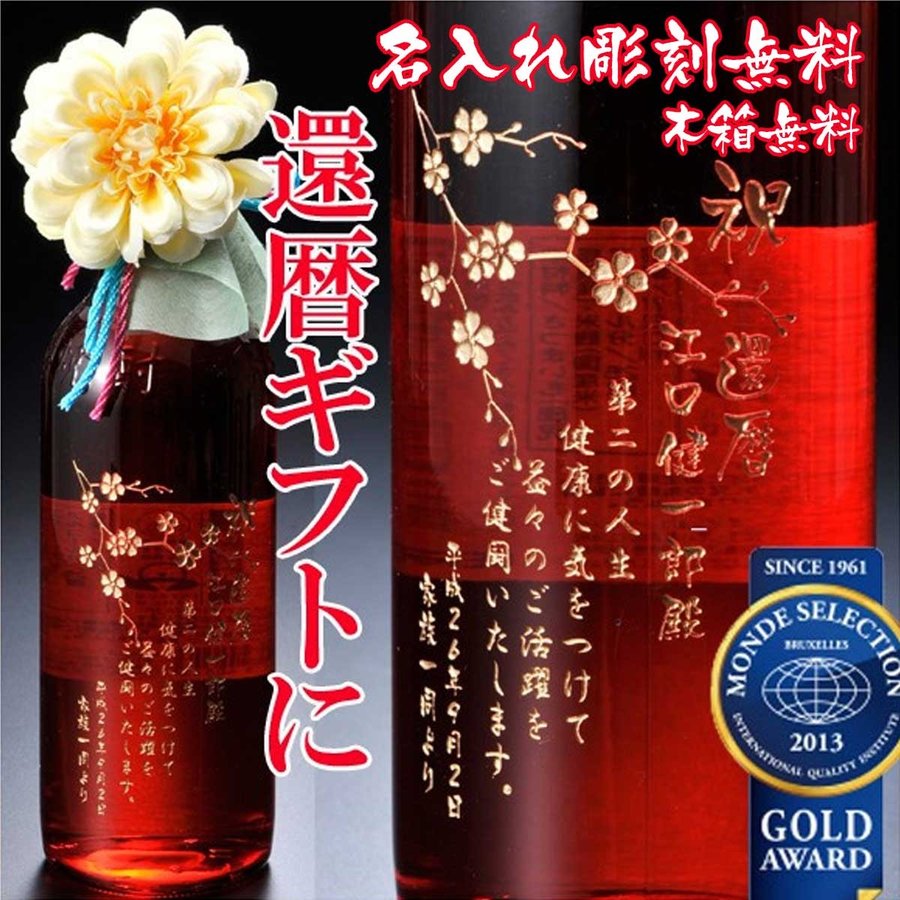 名入れ 本格焼酎 海童 祝い赤 さつま焼酎 720ml