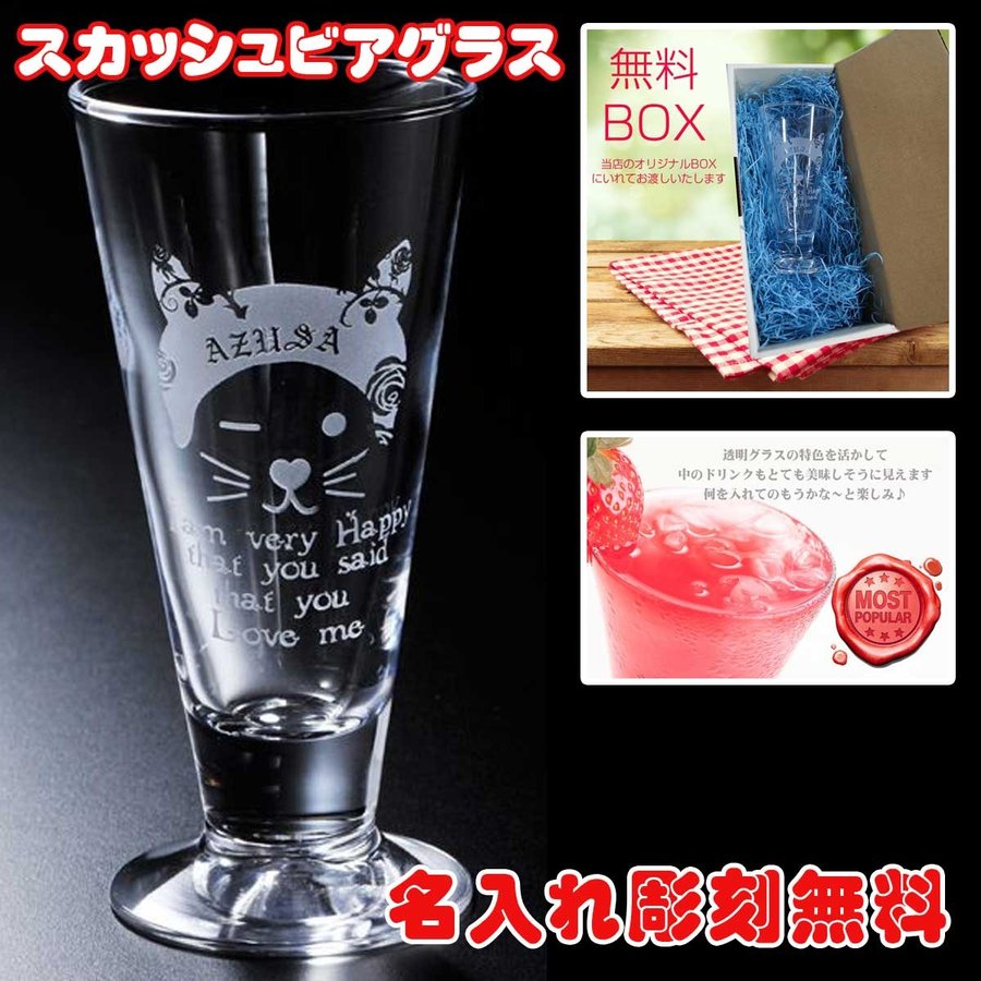 名入れ スカッシュ ショート ビアグラス