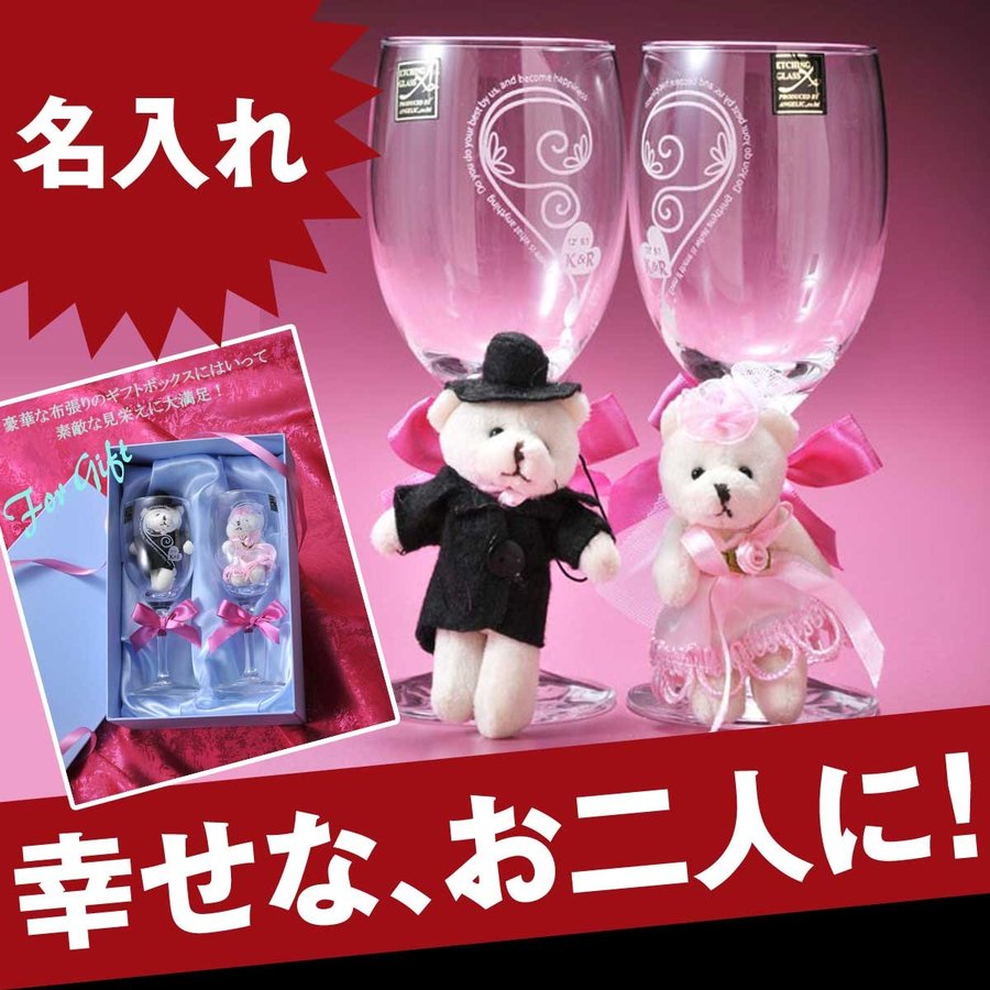 名入れ ワイングラス ペアセット ベアストラップ付き
