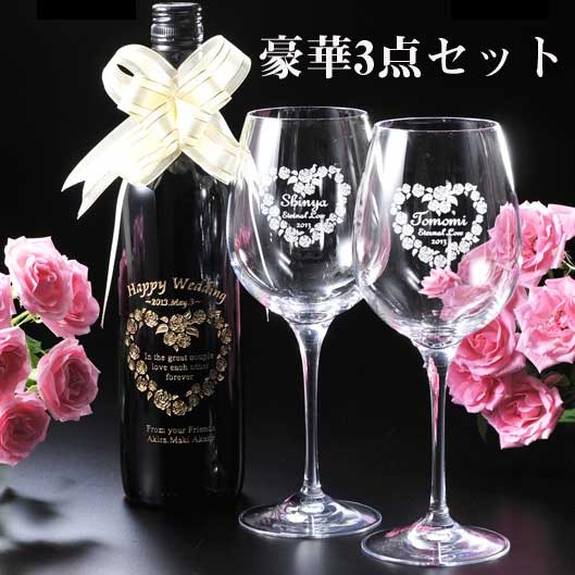 名入れ 銘柄おまかせワイン ワインフルボトル&クリスタルワイングラス3点セット