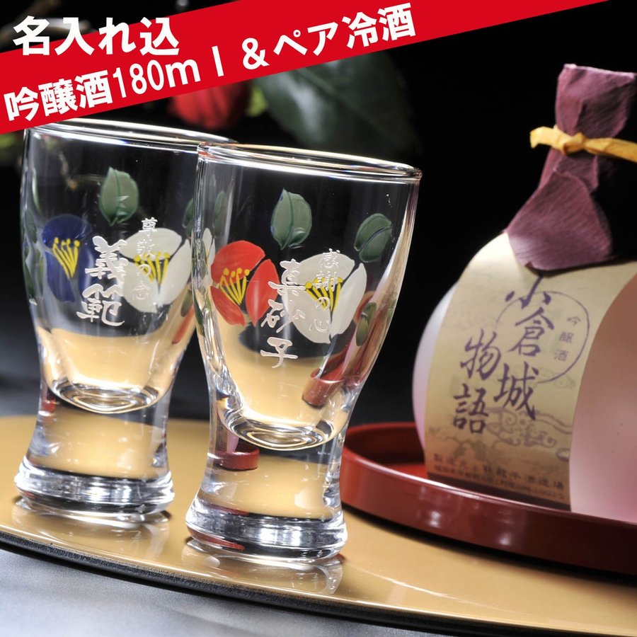 名入れ  椿 吟醸杯 小倉城物語180ｍｌ1本ギフトセット