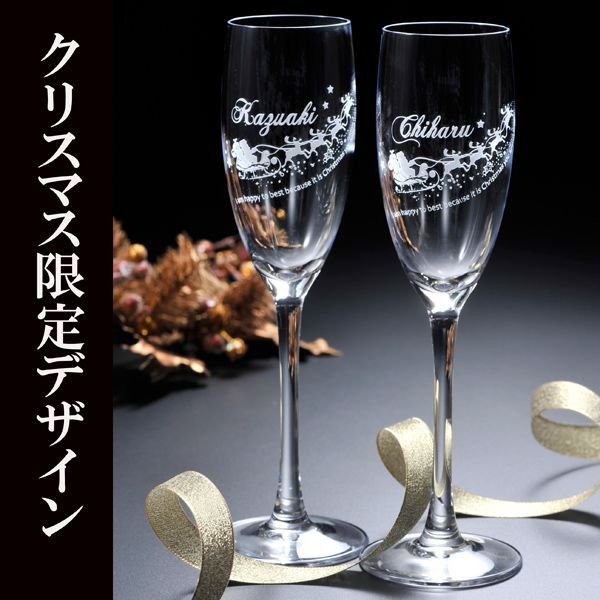 名入れ クリスマスギフト クリスマス限定デザイン スパークリングシャンパングラス2点セット
