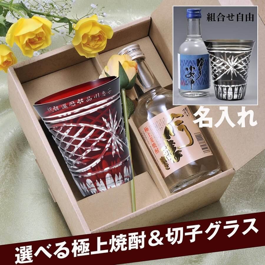 【在庫限り】名入れ 切子 薩摩浪漫 酎ハイグラス &  300ml焼酎 博多小女郎 セット