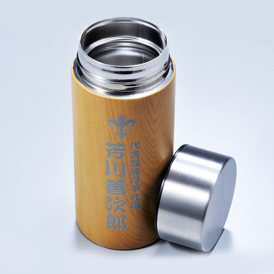 名入れ ウッド調 木目ボディサーモボトル 300ml