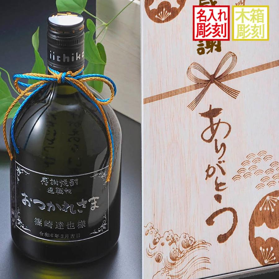 名入れ 麦焼酎 いいちこ 深薫 25度 720ml 木箱彫刻込み