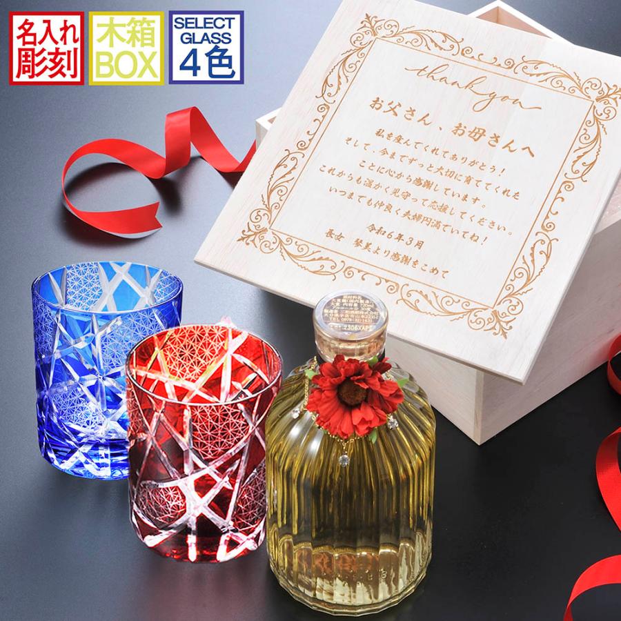 名入れ SXX ペア酒セット 切子 麦焼酎 いいちこスペシャル 720ml & モダン紋様 オールドグラス 2点 ブレスレット・コサージュ付 木箱入り