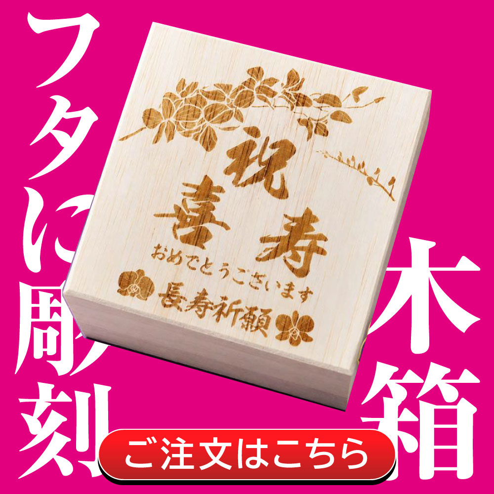 【有料オプション加工】木箱ふた彫刻 A3 A9 A10 B1 B7