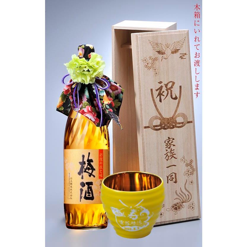 【在庫限り】名入れ 有田焼 お祝い内金 和みカップ 黄 魔王の蔵元 さつまの梅酒 720ml セット