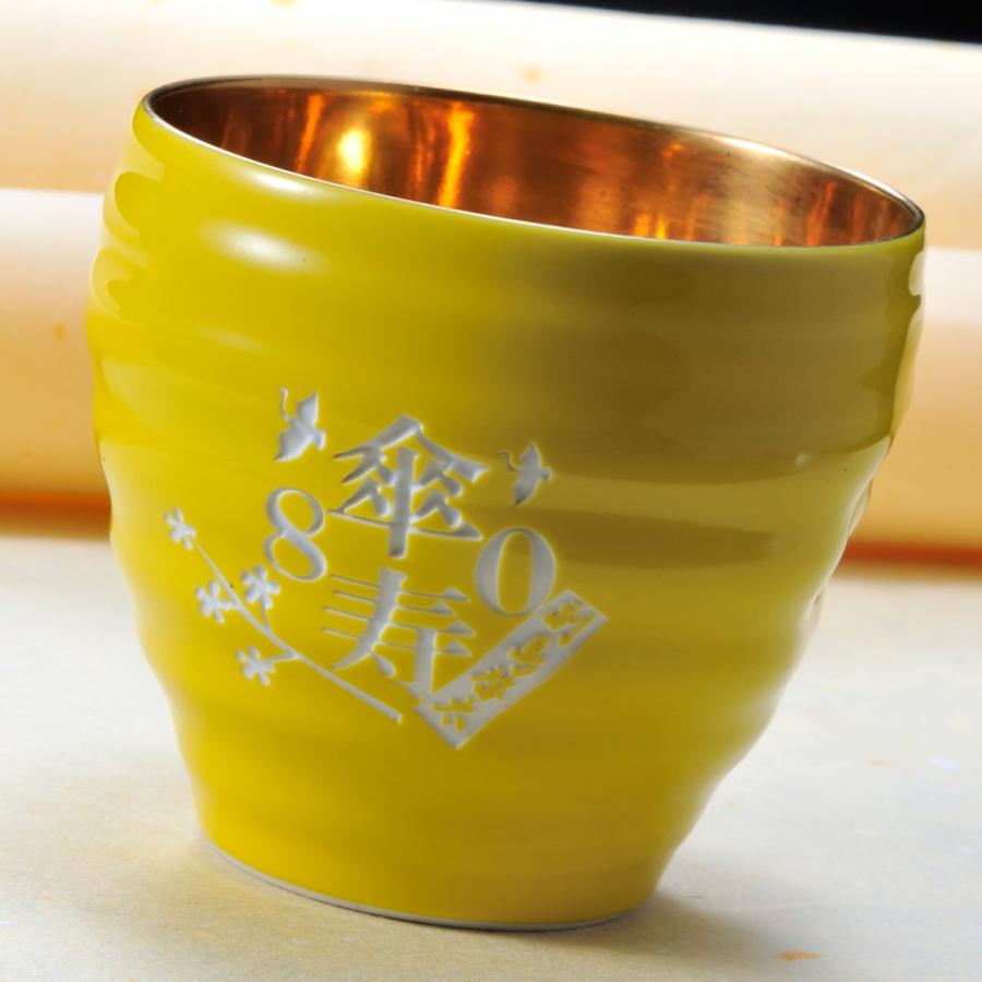 【在庫限り】名入れ 有田焼 お祝い内金 和みカップ 黄 魔王の蔵元 さつまの梅酒 720ml セット