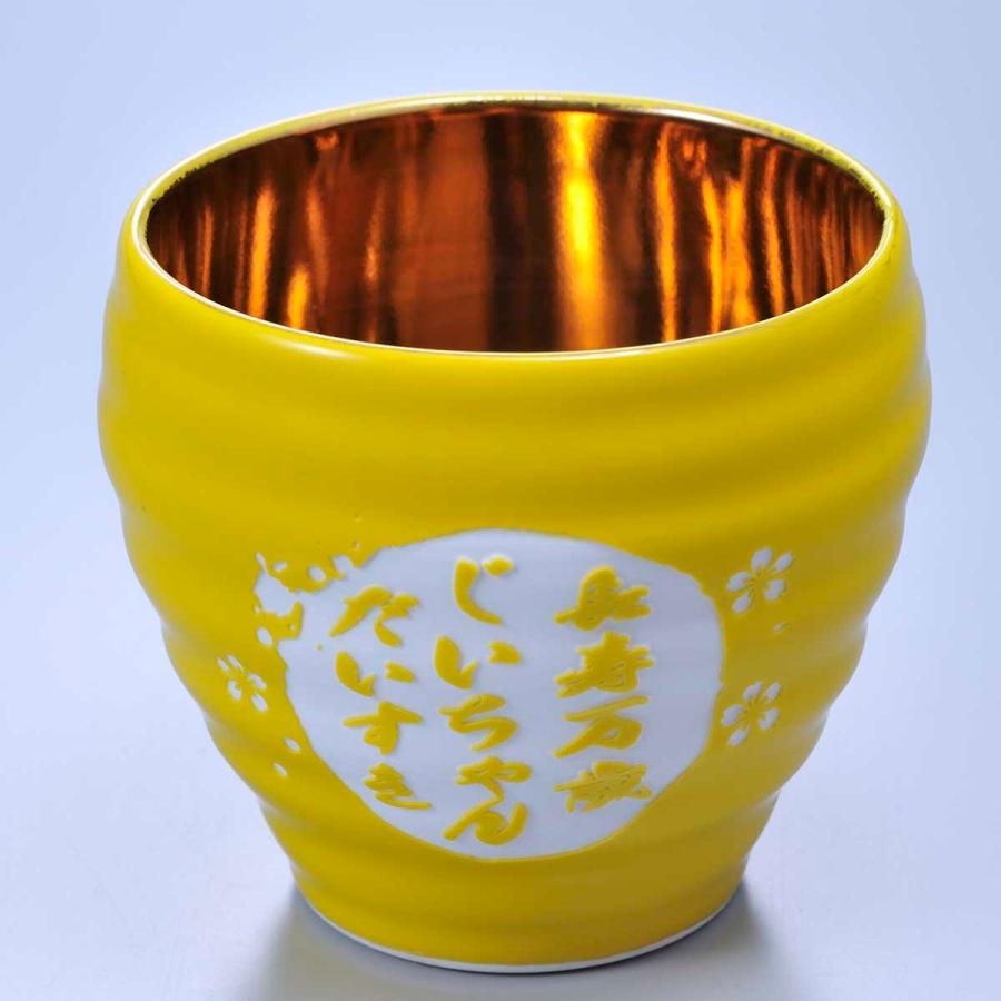【在庫限り】名入れ 有田焼 お祝い内金 和みカップ 黄 魔王の蔵元 さつまの梅酒 720ml セット