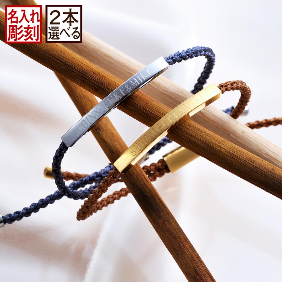 名入れ ロープメタル ブレスレット ペアアクセサリーセット