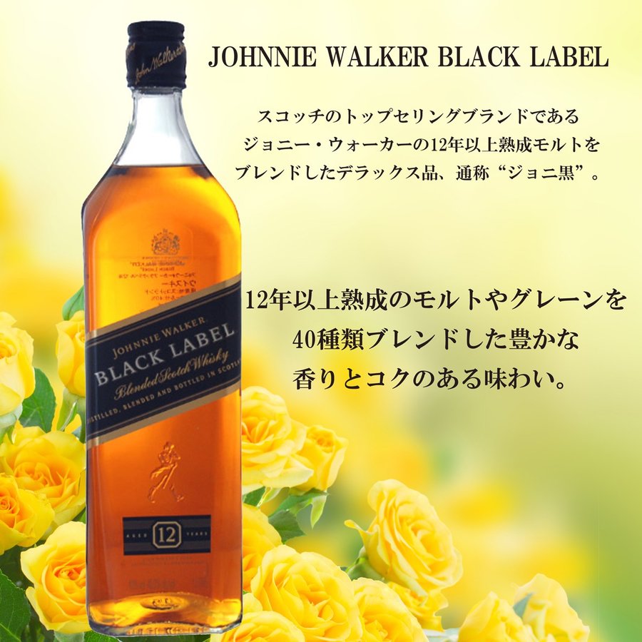 名入れ ジョニーウォーカー ブラックラベル12年700ml