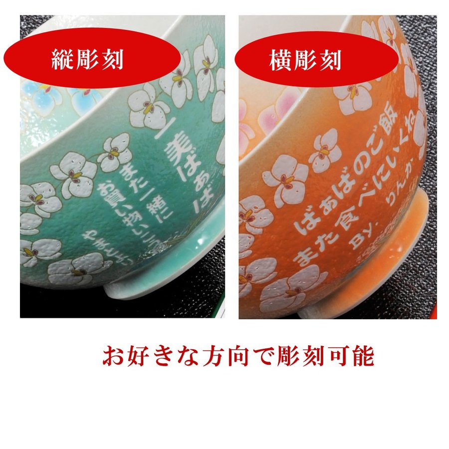 名入れ 有田焼 胡蝶蘭 茶碗 & お箸セット 木箱入り