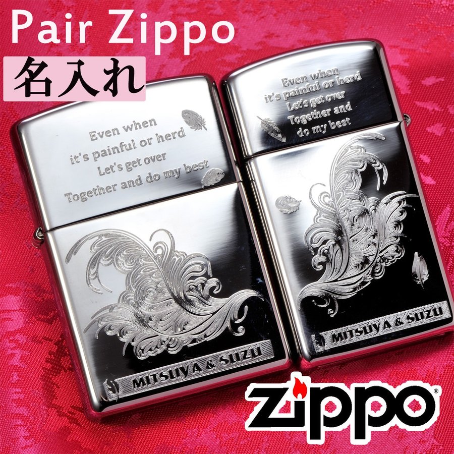 名入れ ペアZIPPO　二人で乗り越える愛の翼
