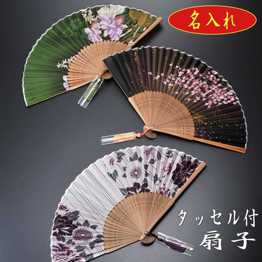 名入れ 和花 My扇子 タッセル付