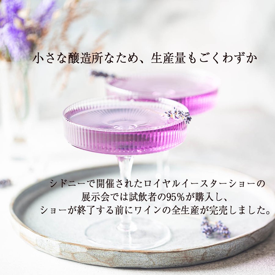 名入れ 神秘の紫色の白ワイン パープルレイン 750ml