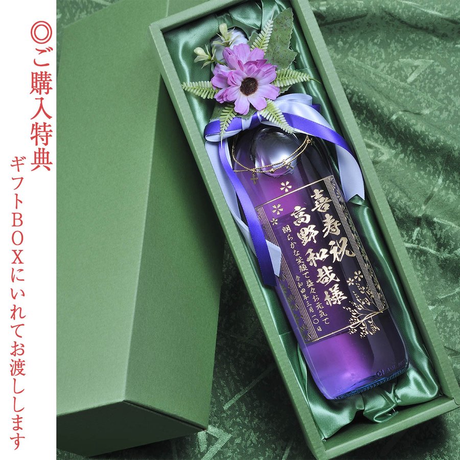 名入れ 神秘の紫色の白ワイン パープルレイン 750ml