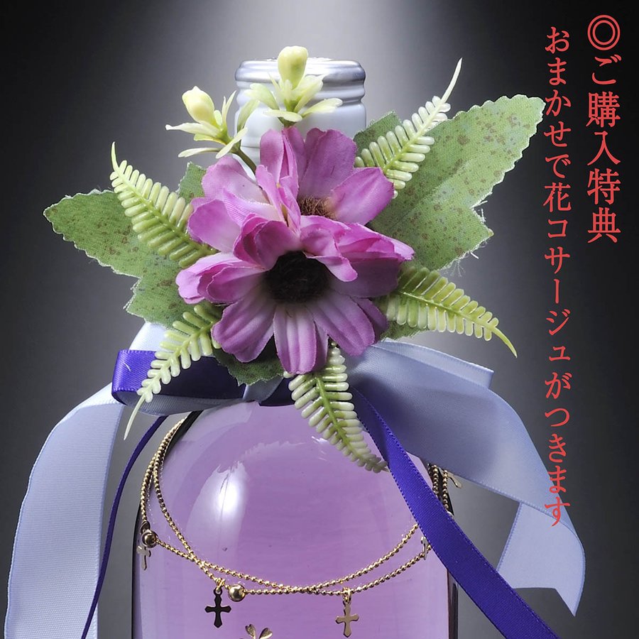 名入れ 神秘の紫色の白ワイン パープルレイン 750ml