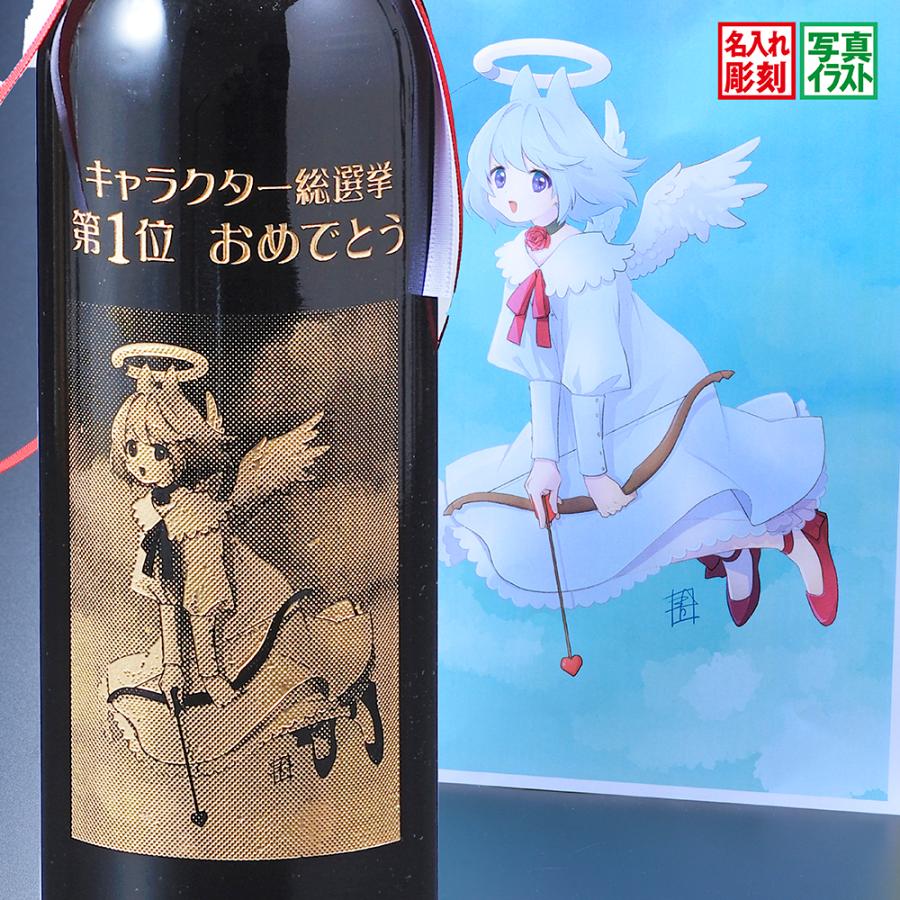 名入れ SXX 酒 写真彫刻 銘柄おまかせ メモリアルワインボトル 750ml リボン・コサージュ付 ギフトBOX入り