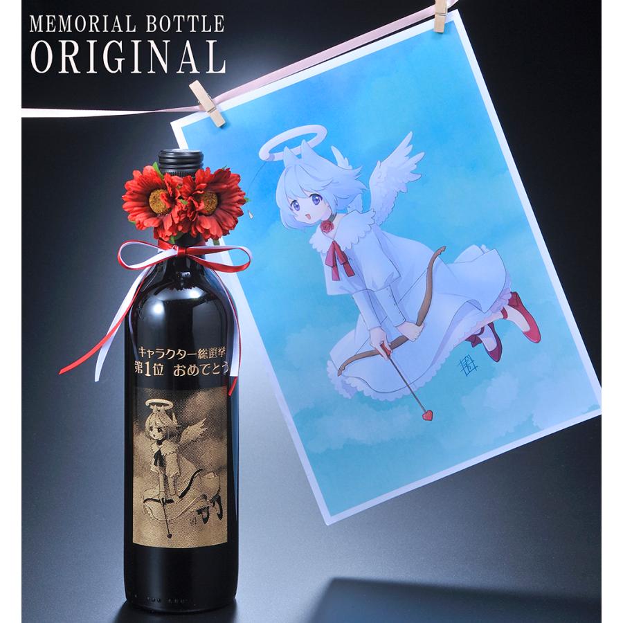 名入れ SXX 酒 写真彫刻 銘柄おまかせ メモリアルワインボトル 750ml リボン・コサージュ付 ギフトBOX入り