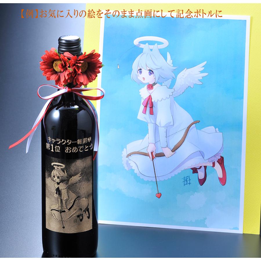 名入れ SXX 酒 写真彫刻 銘柄おまかせ メモリアルワインボトル 750ml リボン・コサージュ付 ギフトBOX入り