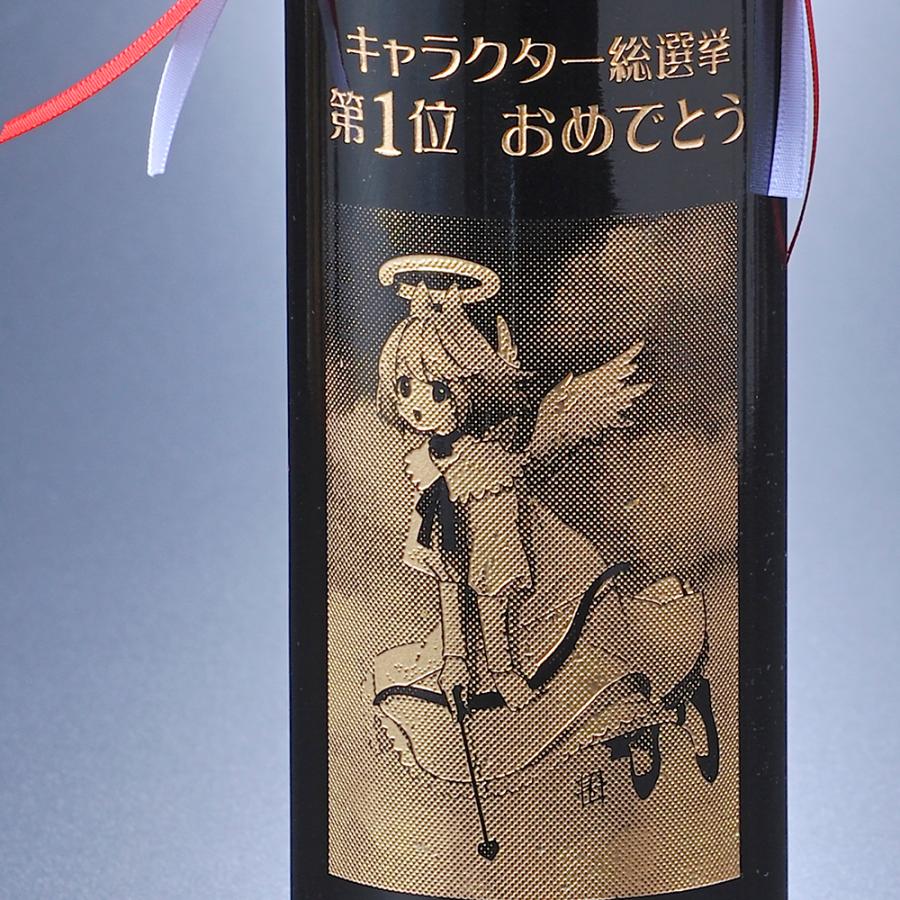 名入れ SXX 酒 写真彫刻 銘柄おまかせ メモリアルワインボトル 750ml リボン・コサージュ付 ギフトBOX入り