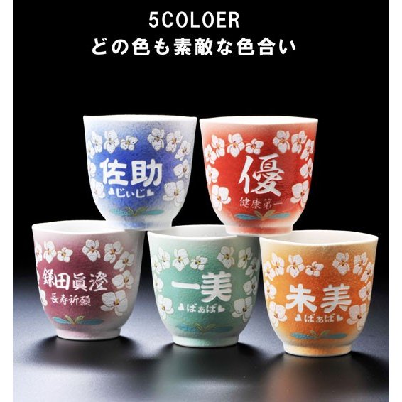名入れ 有田焼 胡蝶蘭湯のみ 単品