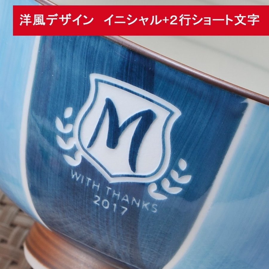 【在庫限り】名入れ 波佐見焼 2色縞柄 御茶碗 単品