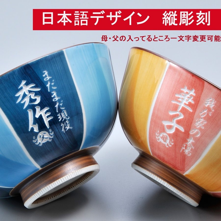 【在庫限り】名入れ 波佐見焼 2色縞柄 御茶碗 単品