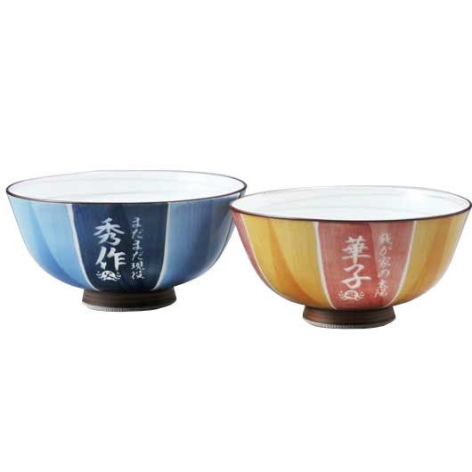 【在庫限り】名入れ 波佐見焼 2色縞柄 御茶碗 単品