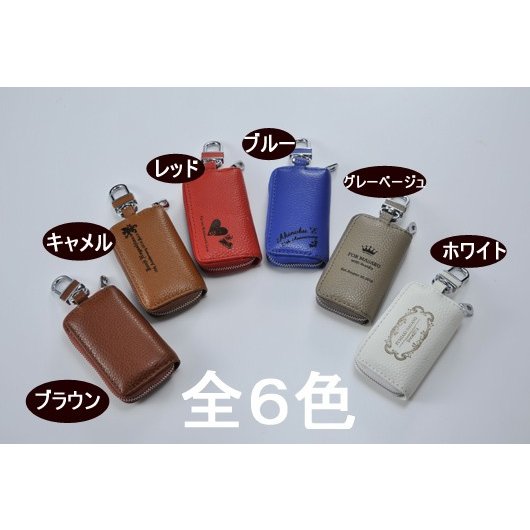 名入れ 本革スマートキーケースカラフル