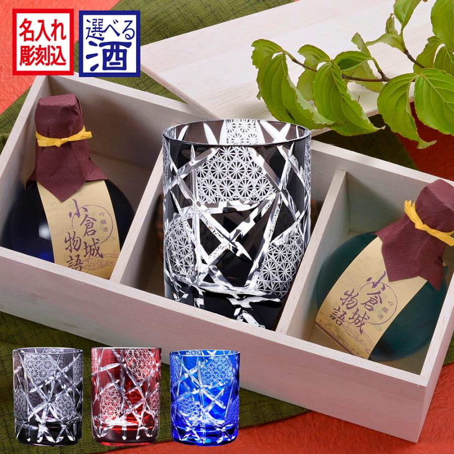名入れ 切子 九州菊 180ml 2点 & 江戸菱硝子 モダン紋様 オールドグラス 木箱入り