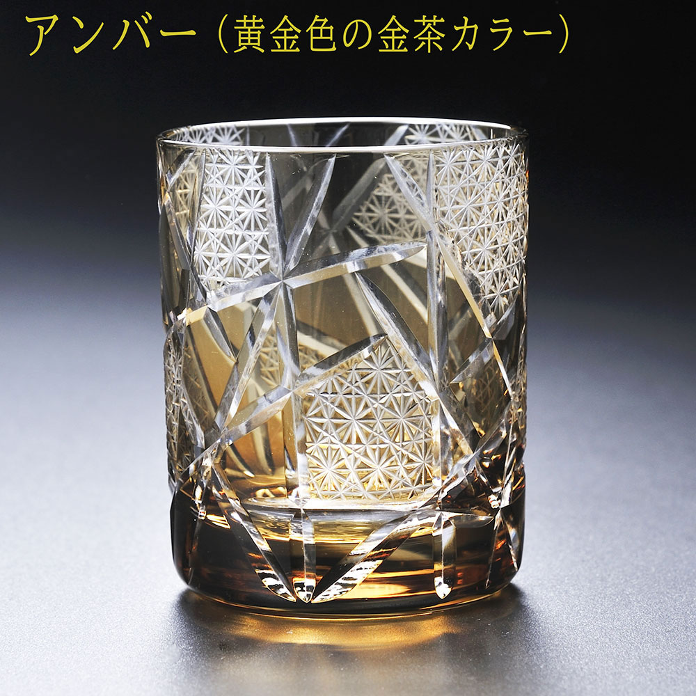 名入れ 切子 九州菊 180ml 2点 & 江戸菱硝子 モダン紋様 オールドグラス 木箱入り