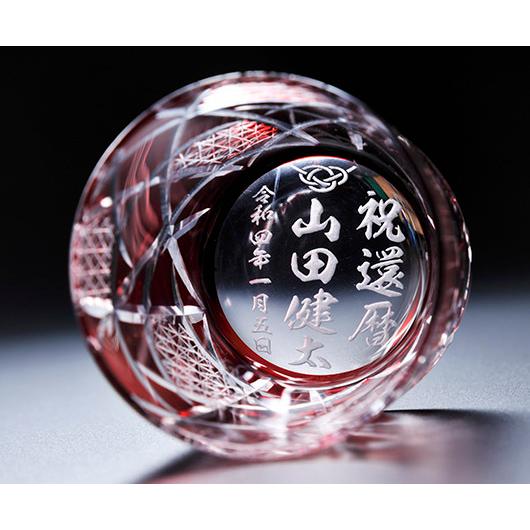 名入れ 切子 九州菊 180ml 2点 & 江戸菱硝子 モダン紋様 オールドグラス 木箱入り