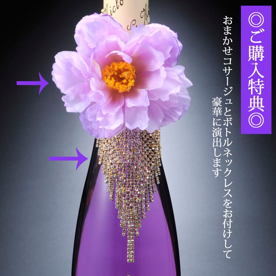 名入れ ミクロ リキュール ド バイオレット パルフェタムール