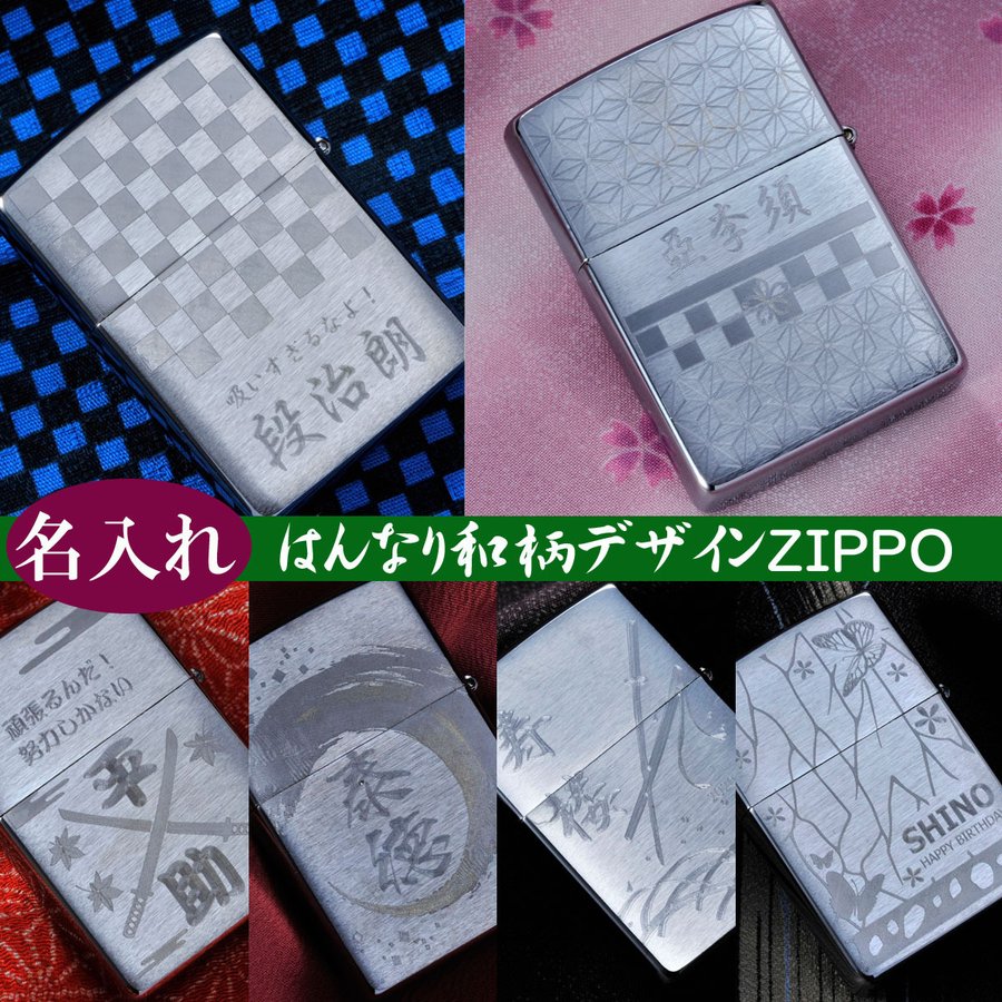 名入れ 鬼滅風和柄デザイン ZIPPO200 単品