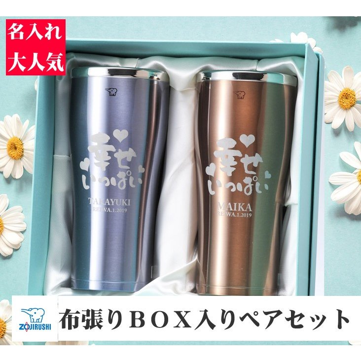 名入れ SXX ペアタンブラーセット 象印 ステンレスタンブラー 600ml クリアブルー クリアカッパー 2点 布張りBOX入り