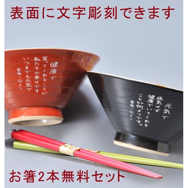 名入れ波佐見焼 手書ドット模様茶碗 お箸2膳無料ペアセット