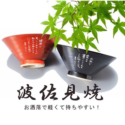 名入れ波佐見焼 手書ドット模様茶碗 お箸2膳無料ペアセット