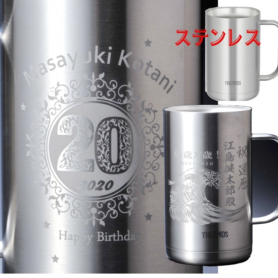 【在庫限り】名入れ サーモス 真空断熱ジョッキ 600ml スパークリングシリーズ