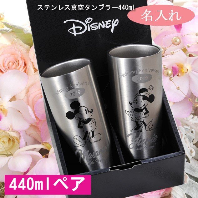 名入れ ディズニー ステンレス真空タンブラー440mlセット
