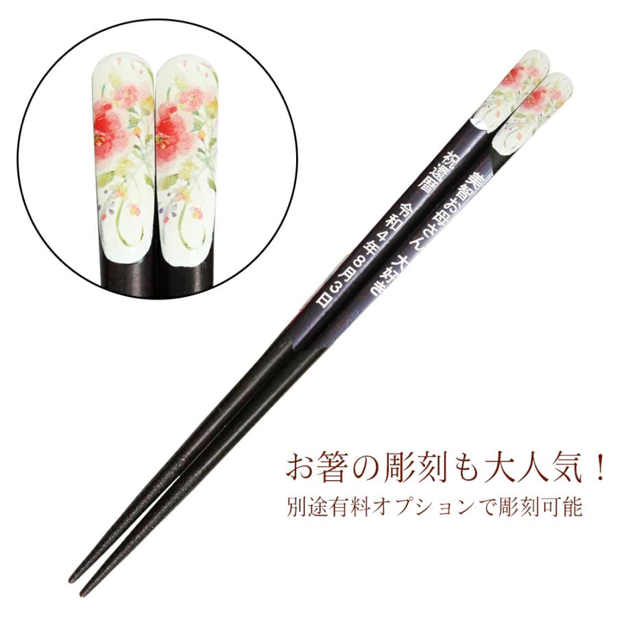 名入れ 日本製 花水彩 茶碗 & 湯呑 & 箸 お一人様3点セット